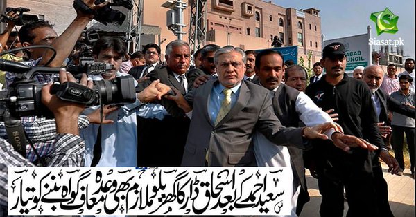 ٰIshaq Dar's, servant, ready, to, be, eye, witness, against, corruptio