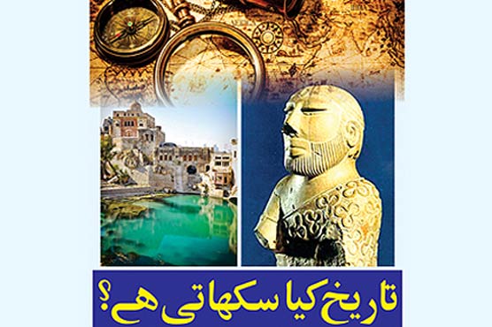 What does the history teach?