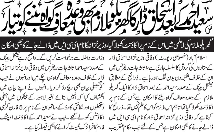 ٰIshaq Dar's, servant, ready, to, be, eye, witness, against, corruptio