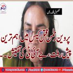 parveen-rahman-murder-case-important-improvement-noted