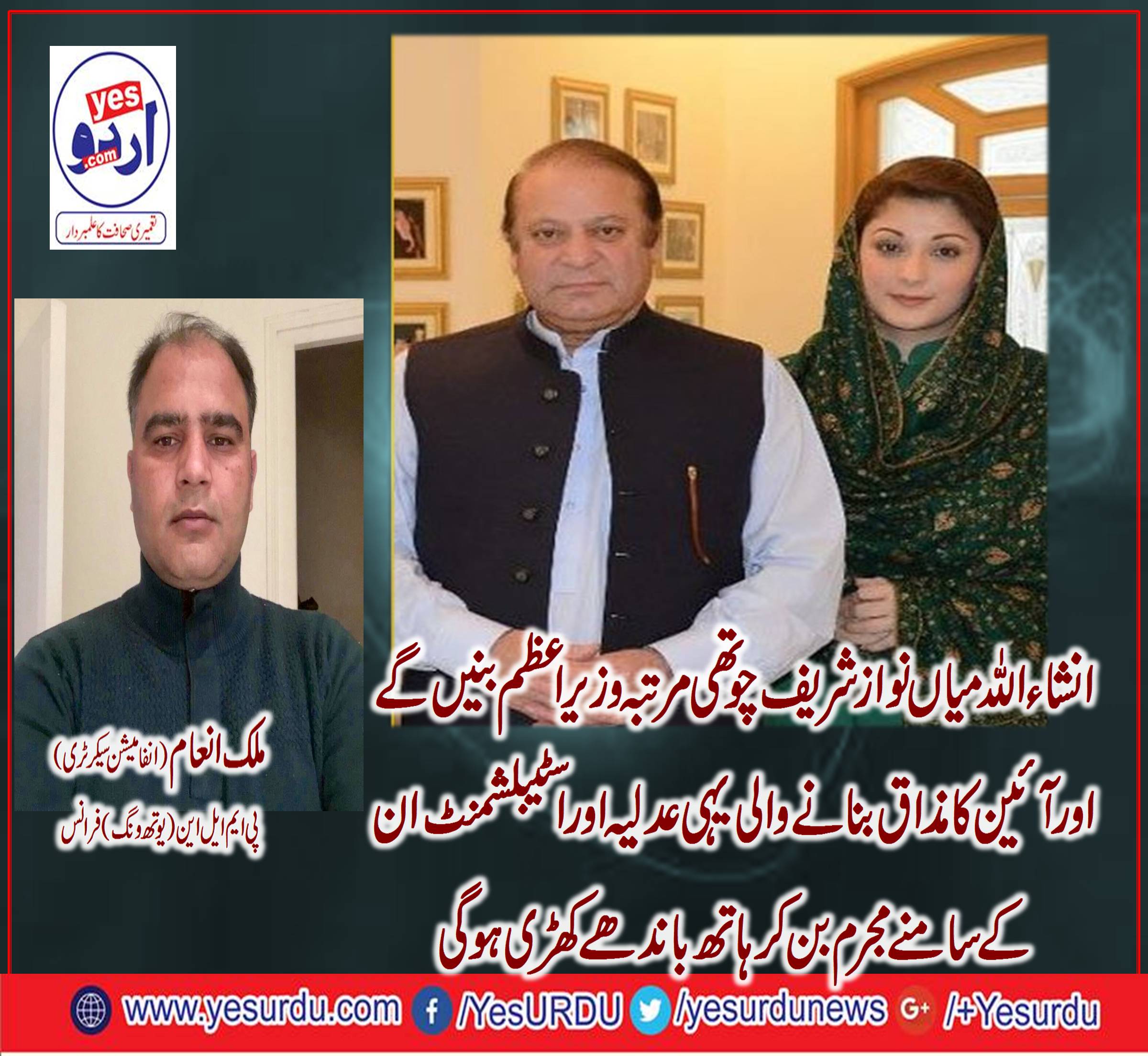 Malik, Muhammad, Inam, Information, Secretary, PMLN, France