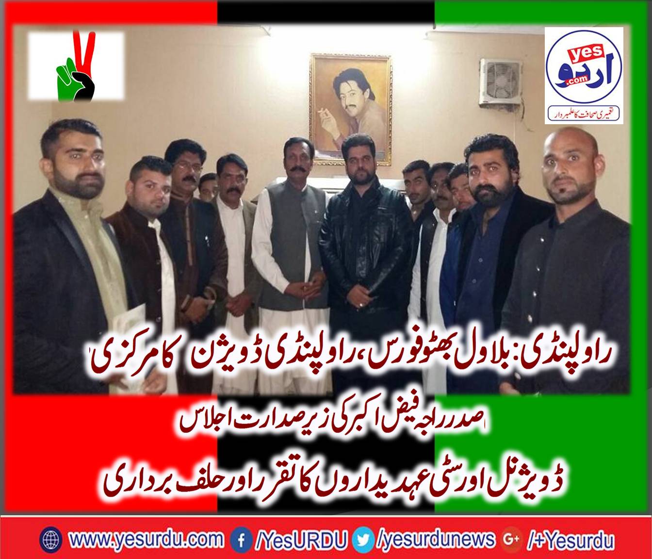 Bilawal, Bhutto, Force, Rawalpindi, Division, and, city, appointed, designated, members, with, Centeral, President, Raja Faiz Akber, and, Raja Imran, Haider, advocate, General Secretary