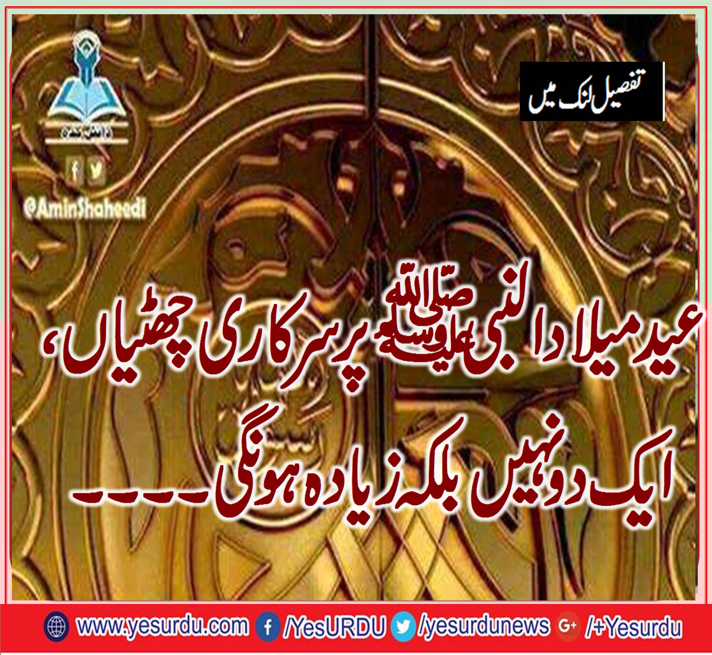 Govt. Holidays, on, Eid, Milad Un Nabi, expected, to, be, 3, days, if, Moon, sighted, after, 29, Safar
