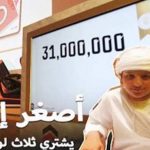 The baby bought number plate in 15 million dirham in Abu Dhabi