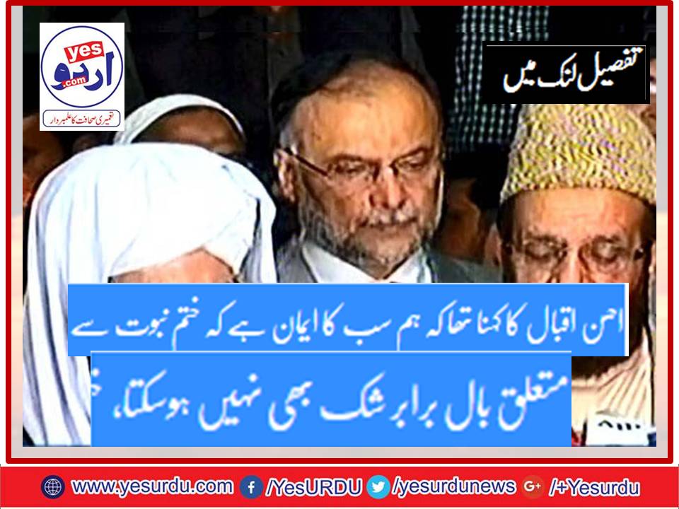 Ahsan Iqbal, Ameen ul hasnat, &, sardar yousaf,