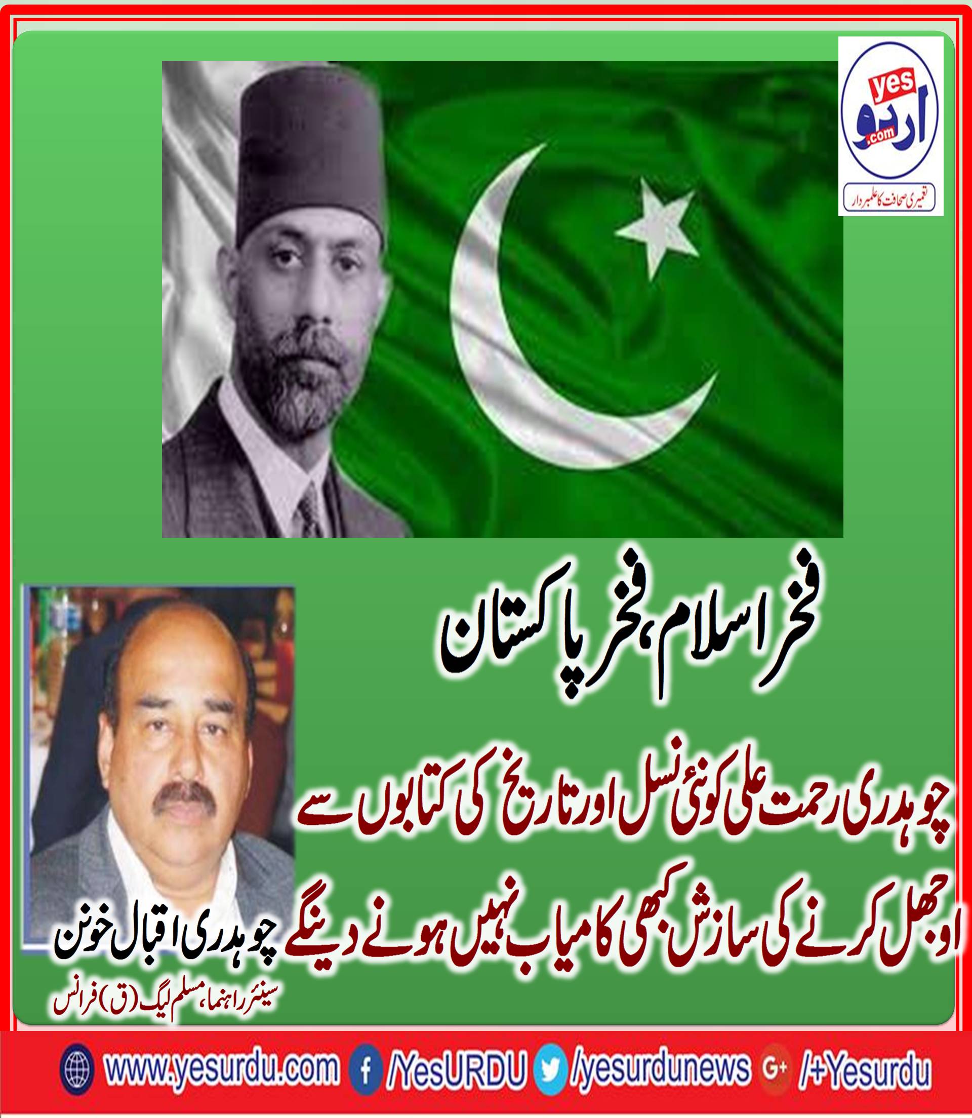 Ch. Iqbal Khunan, Senior, Leader, PMLQ, France, admired, the, services, of, chaudhry, Rahmat, Ali, As, Leader, of, Pakistan, Movement