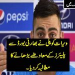 Virat ,Kohli, Demand ,in ,Indian, Board,