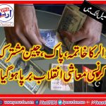 PAK, CHINA, TRADE, WILL, LED, TO, ECONOMIC, REVOLUTION, AFTER, EXCHANGING, OF, DOLLARS, WITH, YUWAN