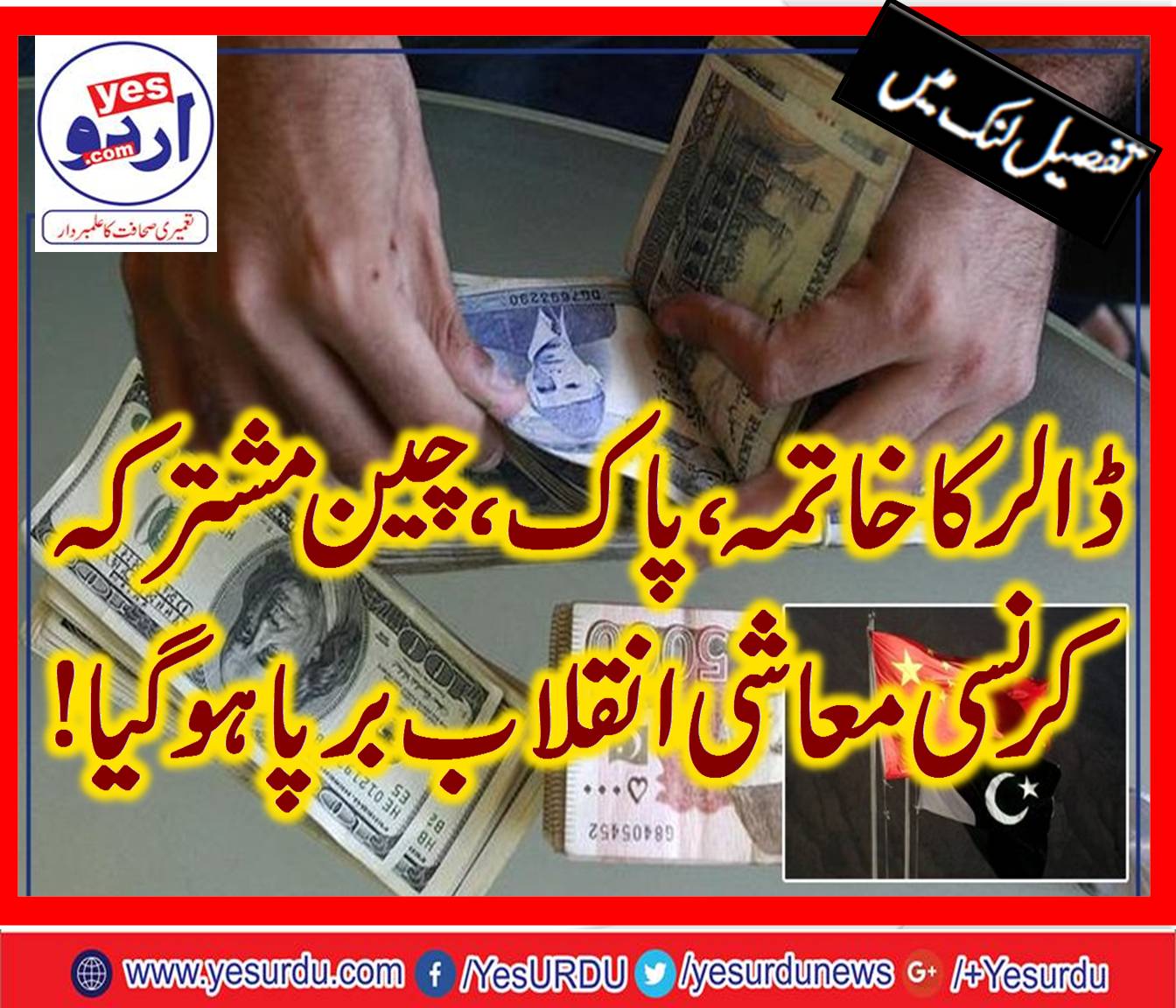 ’یوان‘ کے استعمال سے پاک-چین تجارت پر کیا اثرات مرتب ہوں گے؟