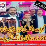 BEST, MARRIAGE, PARTY, EVER, AT, DHAL, BANGASH, GUJRAT,, WAQAS GORSI,, BABAR GORSI by Yes Urdu Entertainment