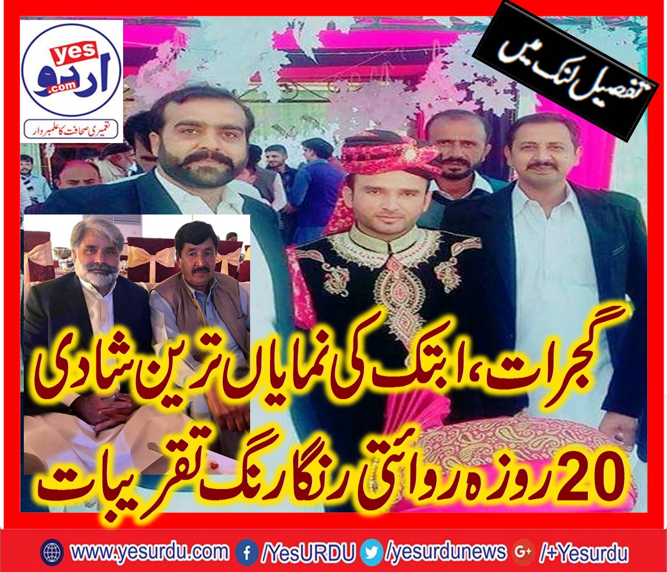 BEST, MARRIAGE, PARTY, EVER, AT, DHAL, BANGASH, GUJRAT,, WAQAS GORSI,, BABAR GORSI by Yes Urdu Entertainment