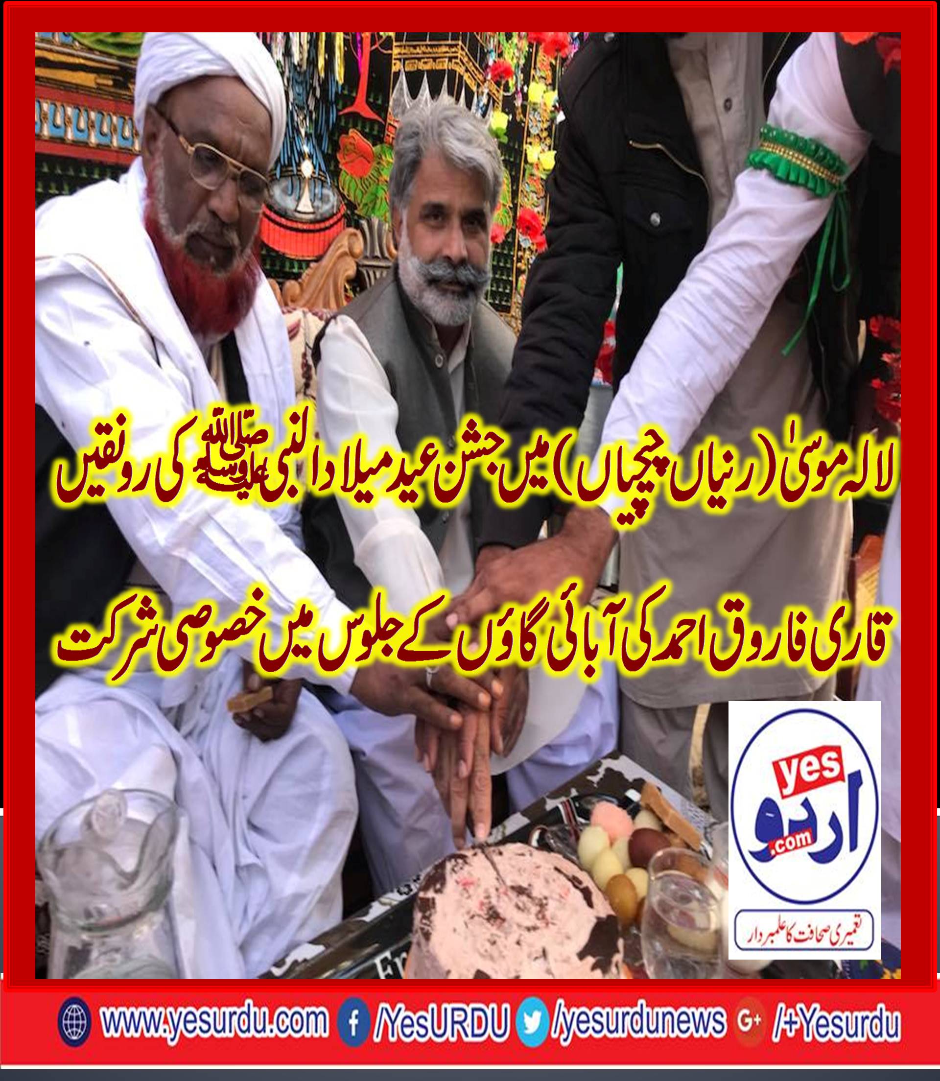 Qari Farooq Ahmed , at Jashan e Eid, Milad un Nabi. S.A.W.W, at, Rania Chichian, Lalamusa
