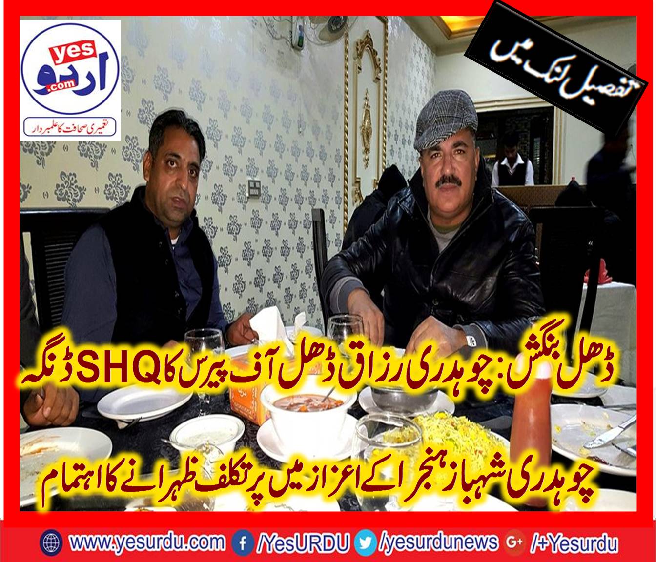 Ch. MUHAMMAD RAZAQ DHAL, ARRANGED, LUNCH, IN, FAVOR, OF, CH. SHEHBAZ HINJRA, SHO, DINGA