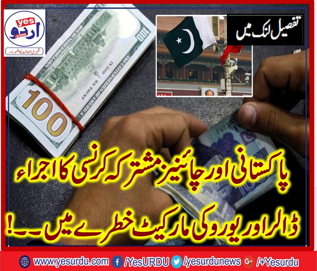 پاک-چین تجارت میں امریکی ڈالر کو یوان سے تبدیل کرنے کا امکان