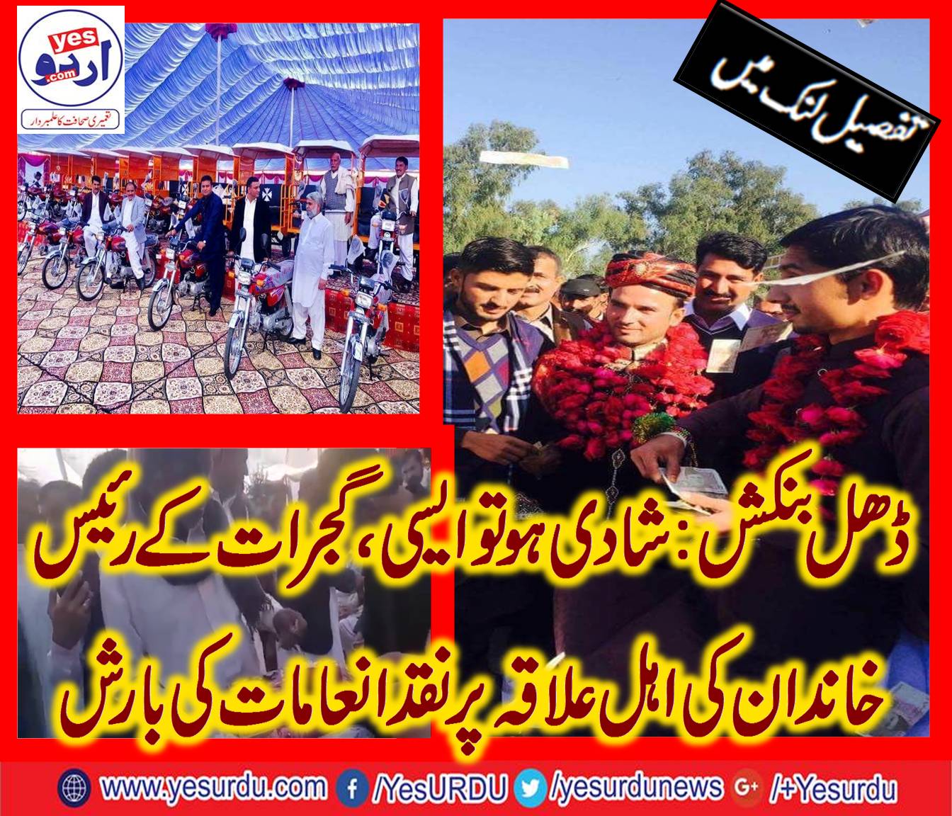 BEST, MARRIAGE, PARTY, EVER, AT, DHAL, BANGASH, GUJRAT,, WAQAS GORSI,, BABAR GORSI by Yes Urdu Entertainment