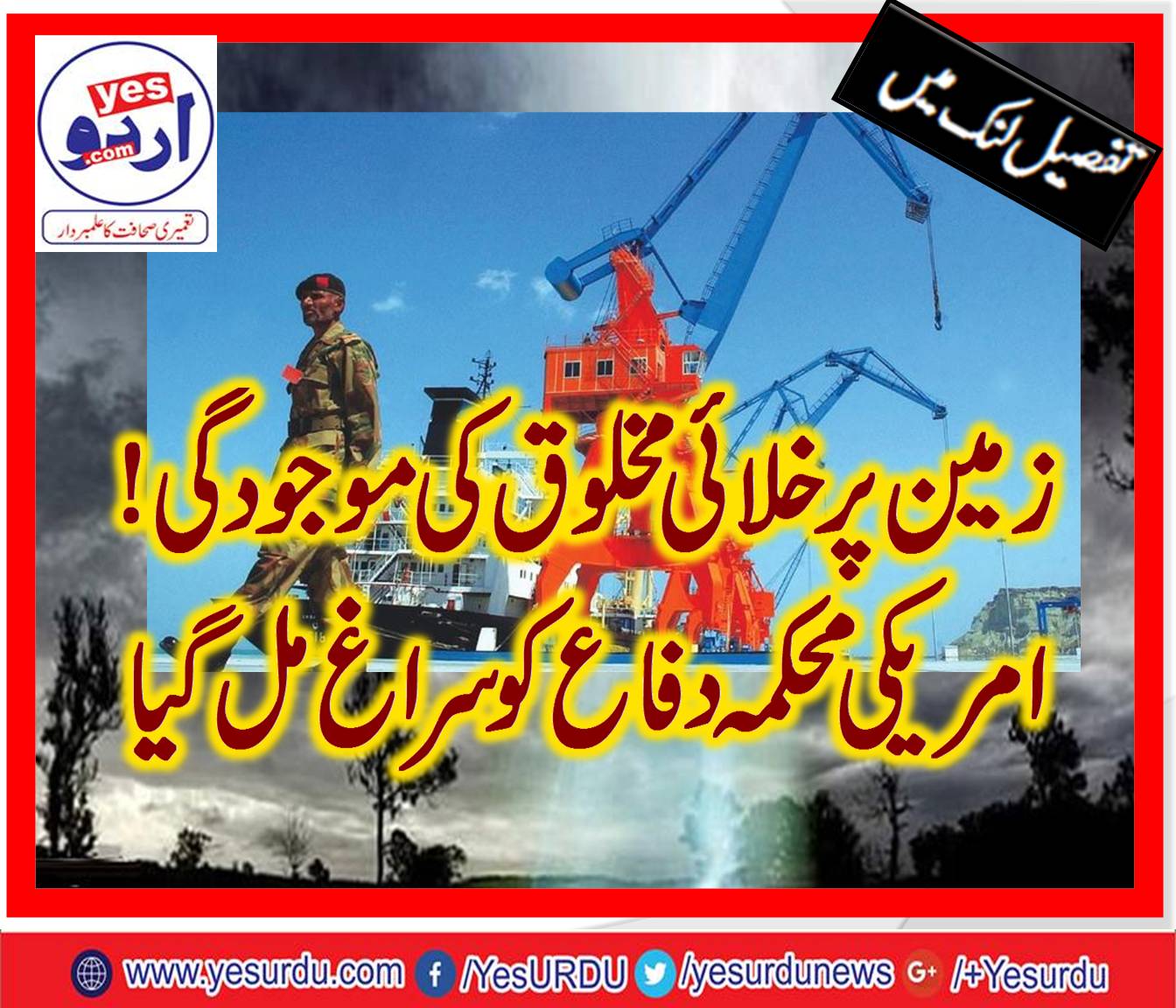 سابق پنٹاگون عہدے دار کا زمین پر خلائی مخلوق کی موجودگی کا انکشاف
