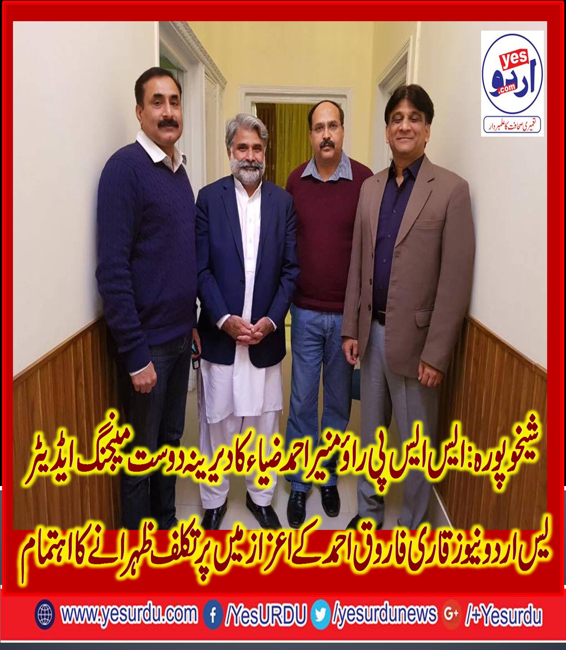 Sheikupura, SSP & Principal (Police, Training, School, Sheikupura), Rao, Munir Ahmed, Zia, arranged, lunch, in, favour, of, his, special Friend, Qari Farooq Ahmed, Farooqi, Managing, Editor, Yesurdu, News