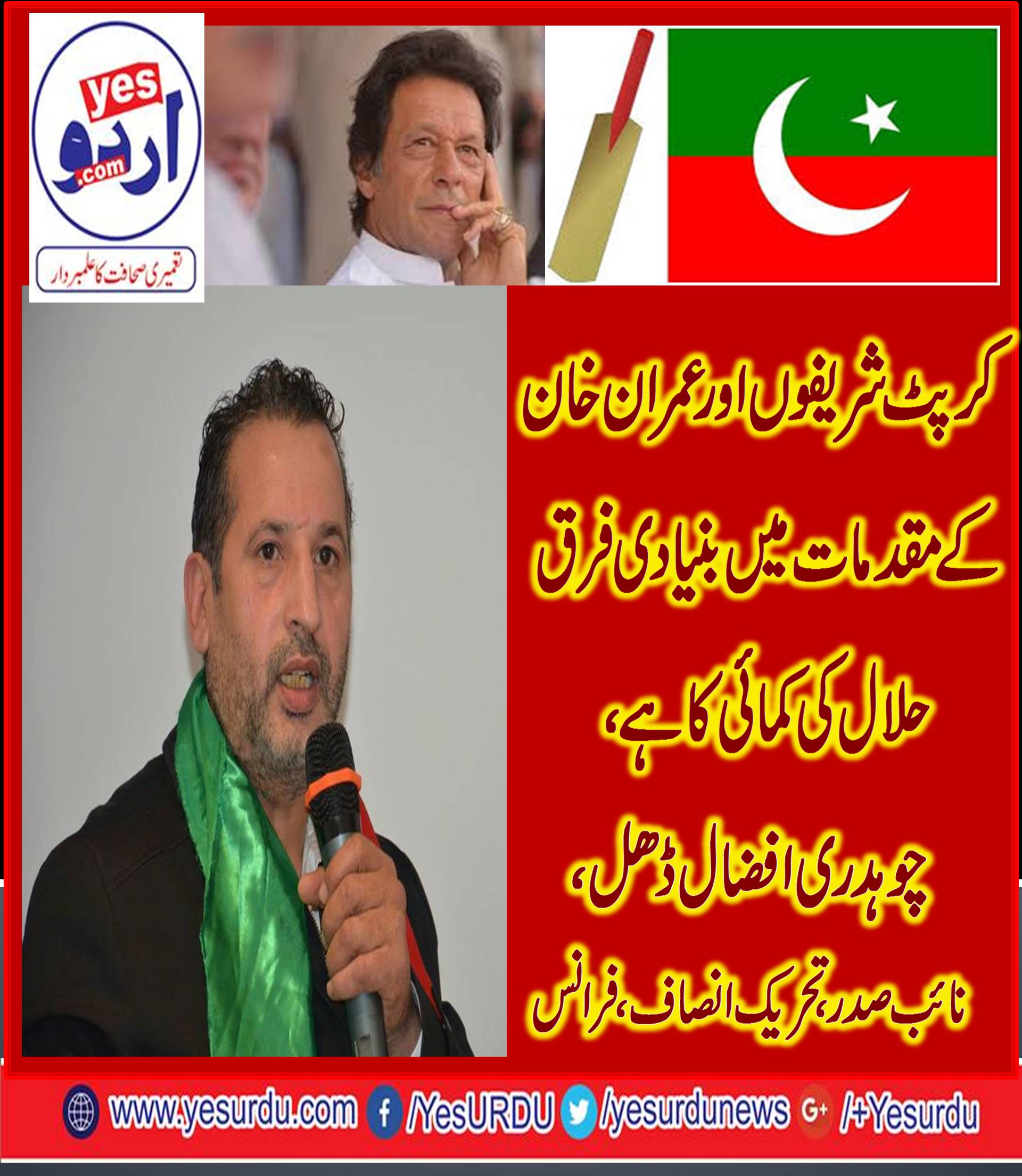 PTI, FRANCE, CELEBRATED, SUPREME, COURT'S, HISTORICAL, DECISION, IN, FAVOR, OF, IMRAN KHAN 