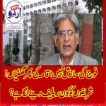 Bells, ringing, around, PMLN, Ihtezaz Ahsan, Senior, Leader, PPP