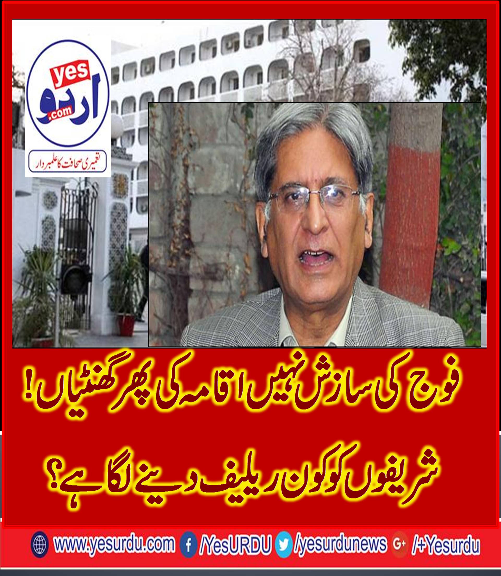 Bells, ringing, around, PMLN, Ihtezaz Ahsan, Senior, Leader, PPP
