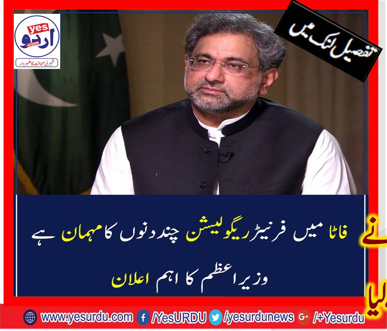 ABOLISHING, AFSPA, FROM, FATA, IS, MATTER, OF, FEW, DAYS, NOT, MONTHS, PM, ABBASI