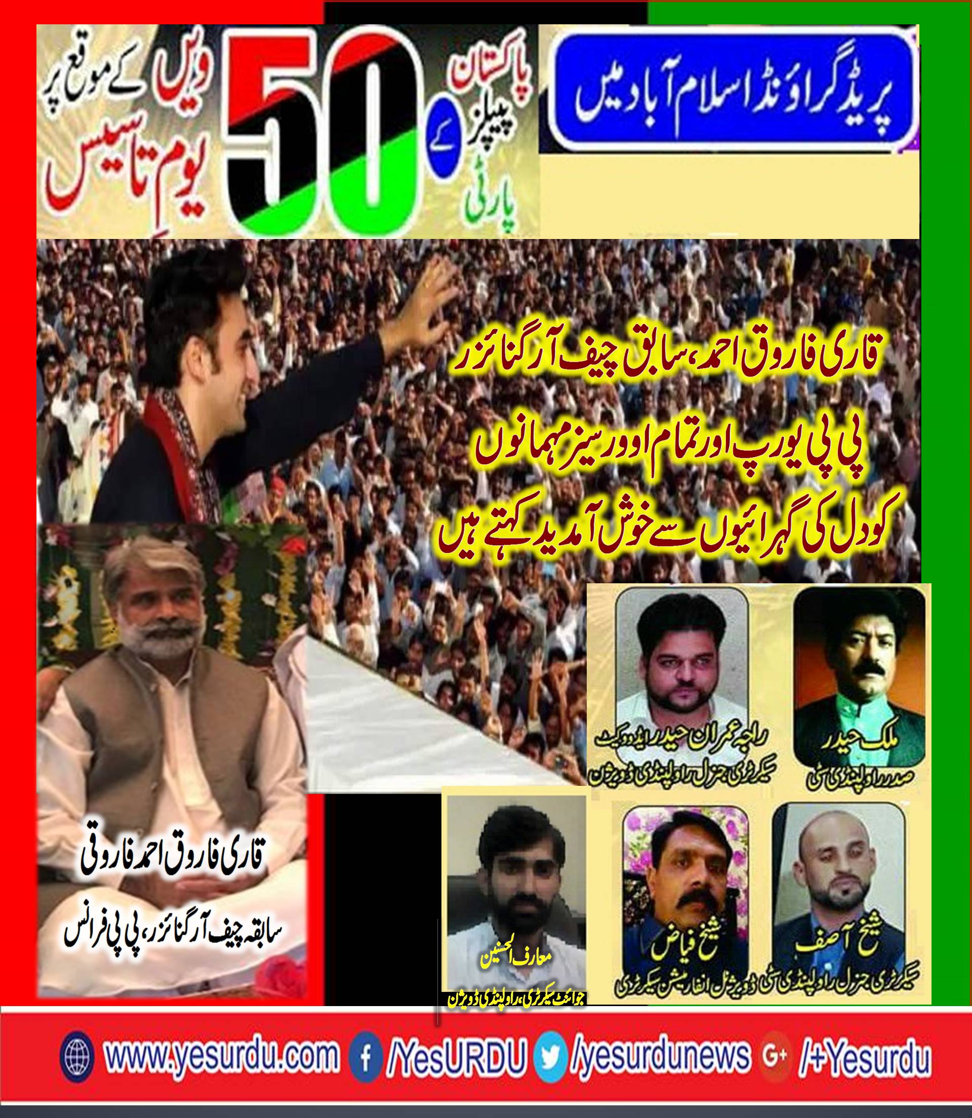 The PPP will celebrate the ground in Islamabad today