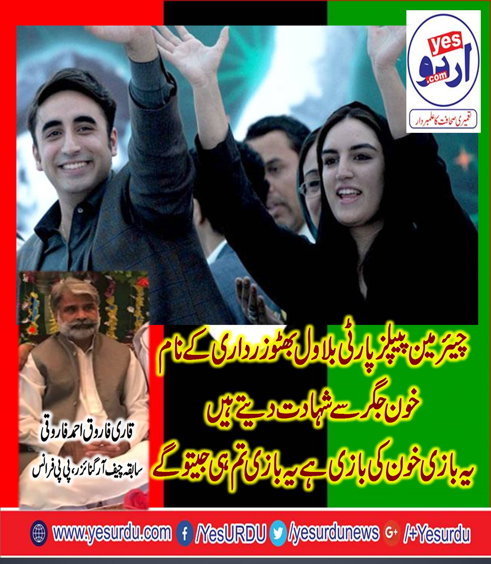 The PPP will celebrate the ground in Islamabad today