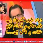 Illegal, children, of, legal, Parents, by, Dr.Shahid Maqsood, Amina Haq, and, others, models, who, belongs, to, important, leaders
