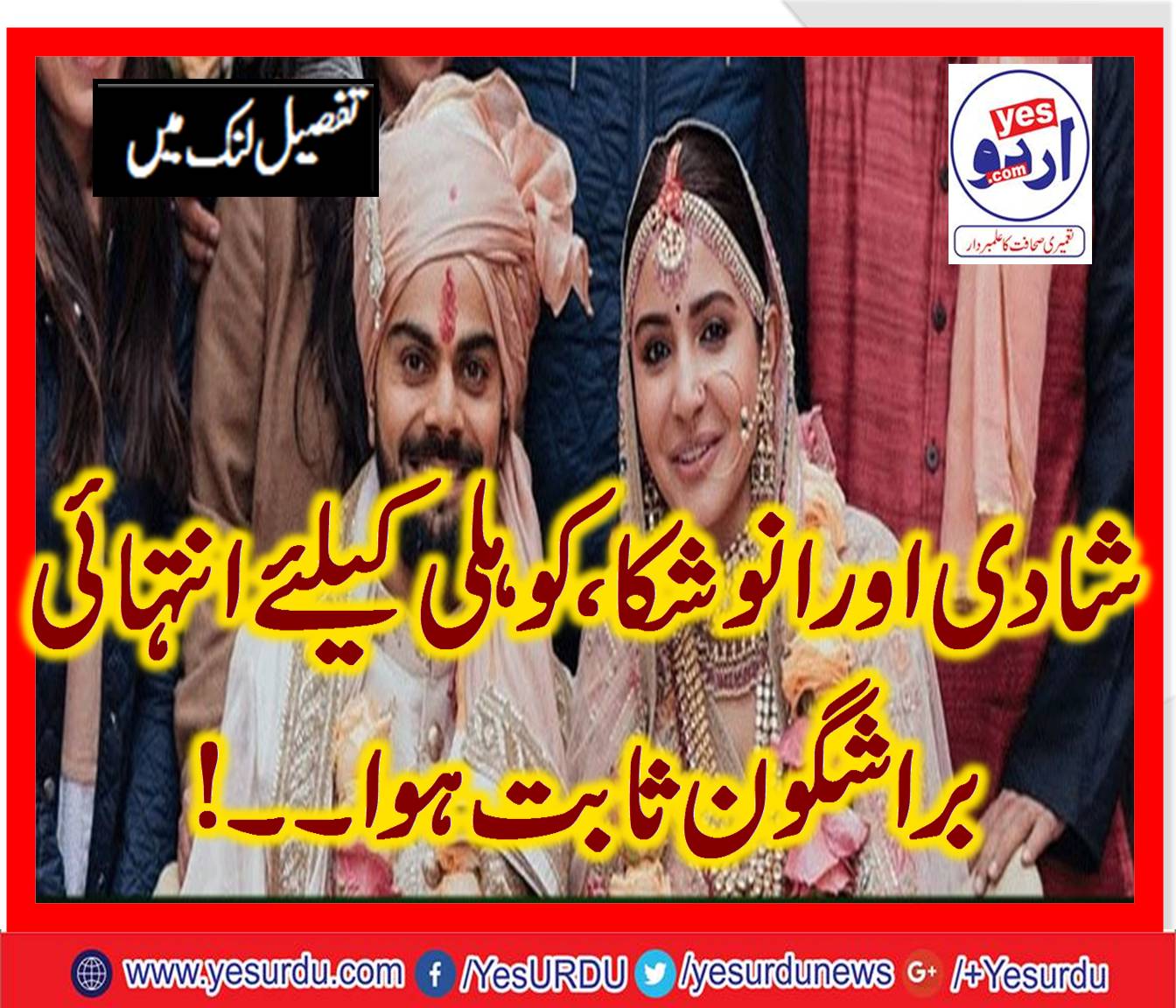 انوشکا سے اٹلی میں شادی کرنے پر کوہلی مشکل میں پھنس گئے