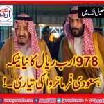 INSTEAD, OF, TRADE, DEFICIT, SAUDI ARABIA, WILL, PRESENT, BIGGEST, BUDGET, OF, HISTORY