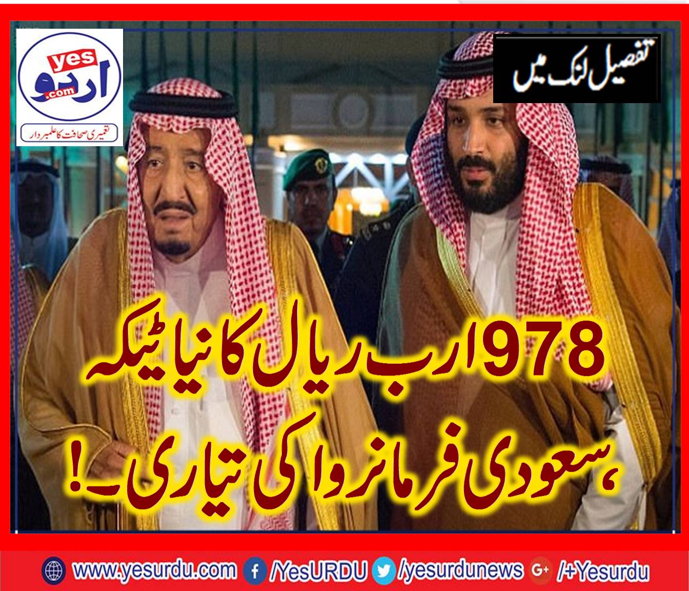 سعودی عرب: خسارے کے باوجود تاریخ کا سب سے بڑا بجٹ بنانے کی تیاری