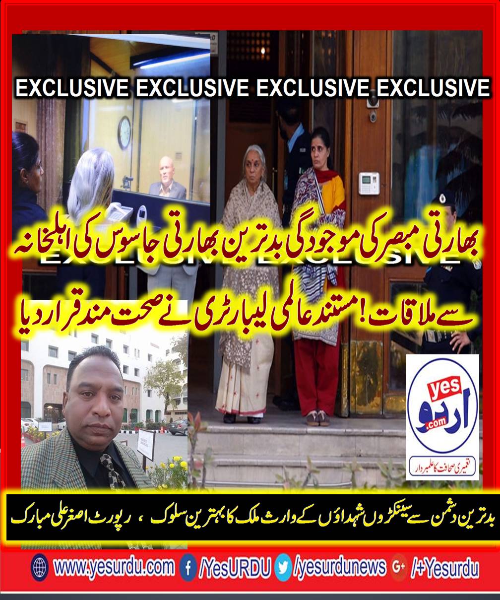 بھارتی جاسوس کلبھوشن یادیو پاکستان میں بھارتی دہشتگردی کابیہانک ترین چہرہ،  پاکستان نے انسانی ہمدری کی اعلیٰ ترین مثال قائم کردی