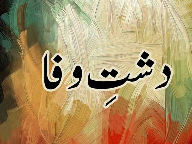 Comment Books: dasht e wafa