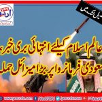 SHAH, SALMAN, AIMED, WITH, MISSILES, TODAY