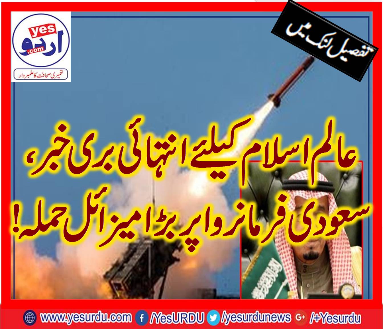 داغے گئے میزائل کا نشانہ شاہ سلمان تھے، حوثیوں کا دعویٰ
