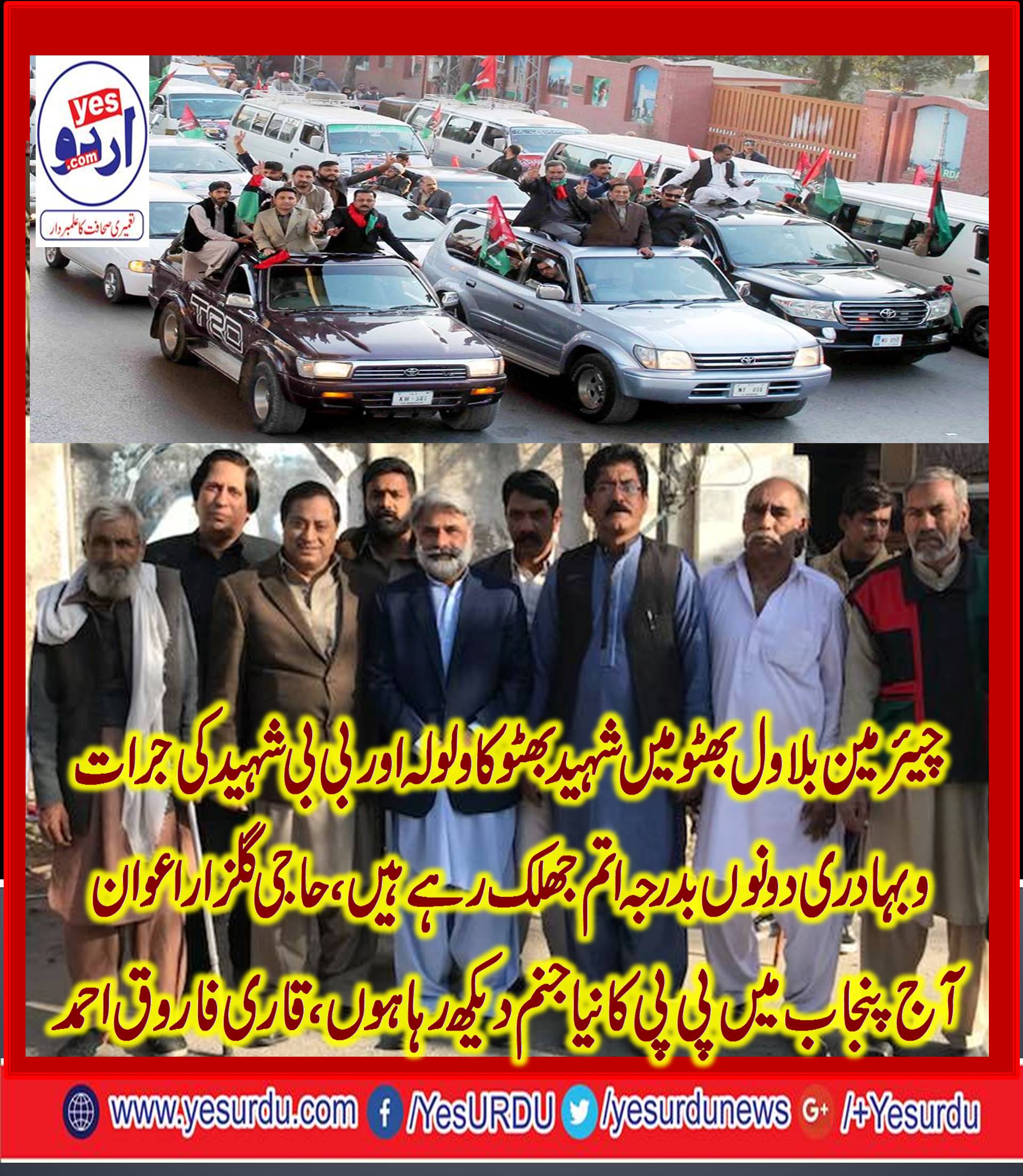 PPP, Jalsa, at, Parade, Ground, opened, new, horizens