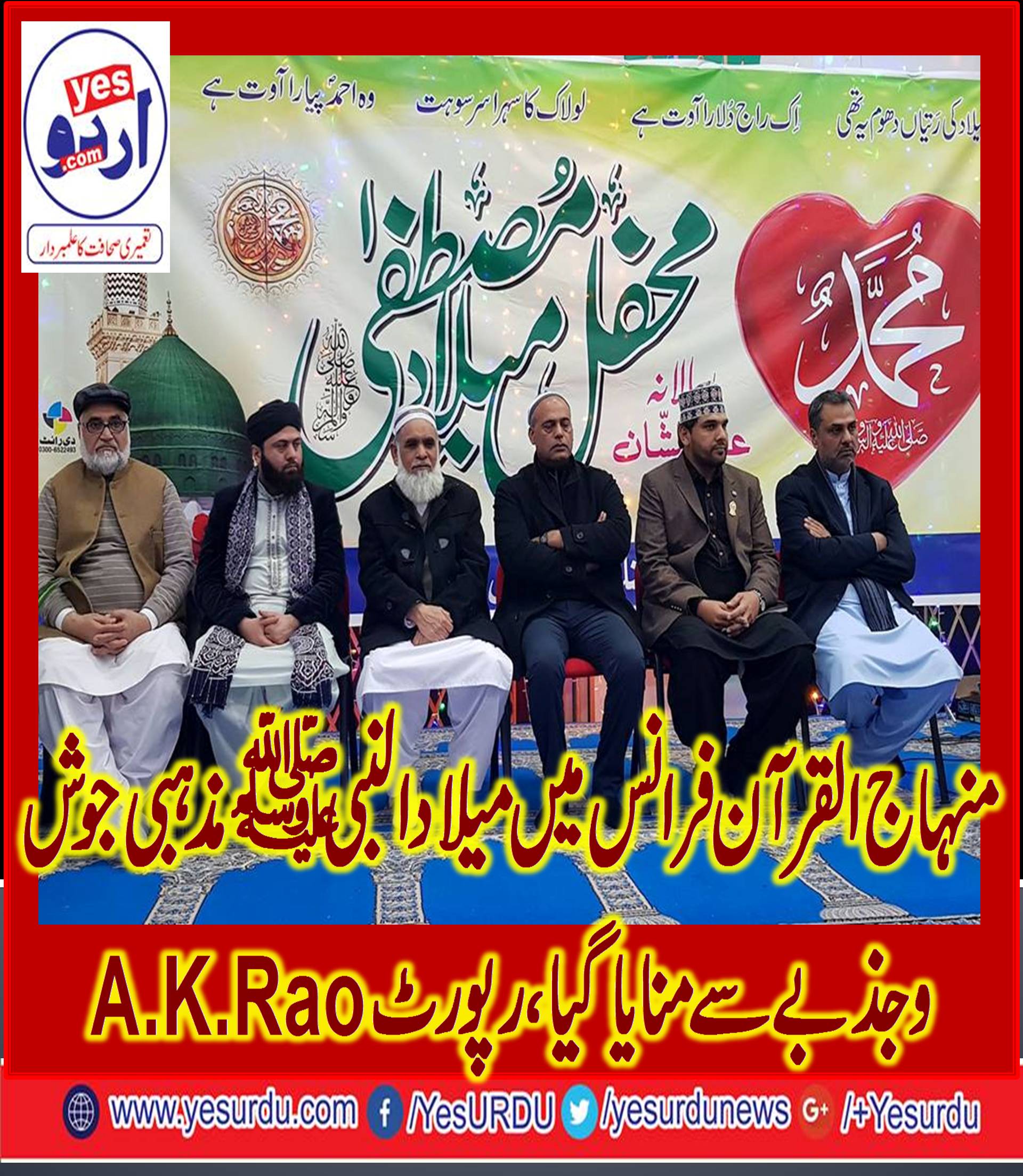 Jashan e Eid, Milad un Nabi. S.A.W.W, at, Minaj ul Qruan, International, France