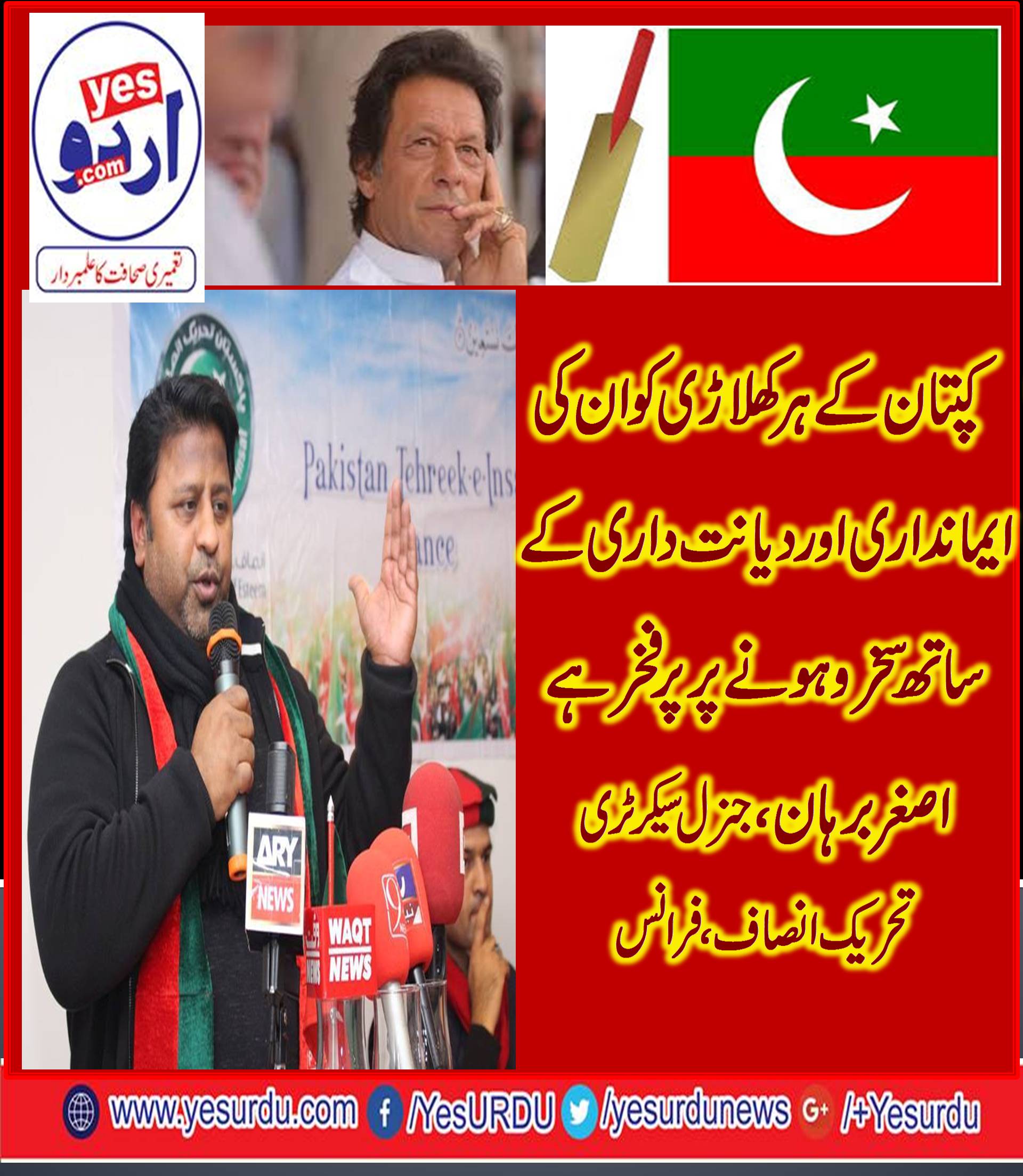 PTI, FRANCE, CELEBRATED, SUPREME, COURT'S, HISTORICAL, DECISION, IN, FAVOR, OF, IMRAN KHAN 