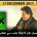 imran khan, Complete, speech, at, OKARA, Jalsa