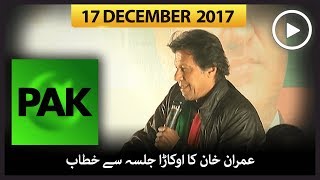 imran khan, Complete, speech, at, OKARA, Jalsa
