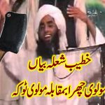 Molvi, Churra, vs ,Molvi, Toka, by, Yesurdu, entertainment
