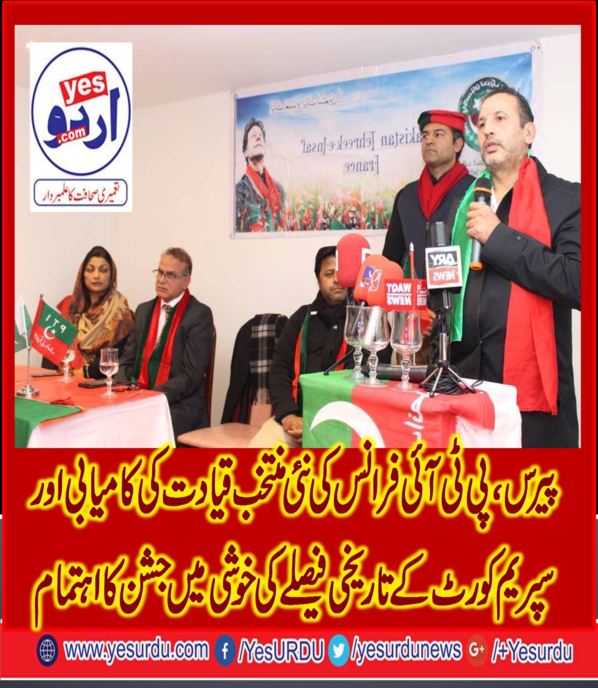 PTI, FRANCE, CELEBRATED, SUPREME, COURT'S, HISTORICAL, DECISION, IN, FAVOR, OF, IMRAN KHAN 