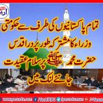 Special, Committee, consisting, 8, Ministers, will, supervise, Hajj, operations, 2018, Sardar Yousaf, official, high, level, delegation, paid, homage, to,the ,Prophet, Muhammad ,(PBUH) on, behalf ,of, people, of, the, Islamic ,Republic, of ,Pakistan