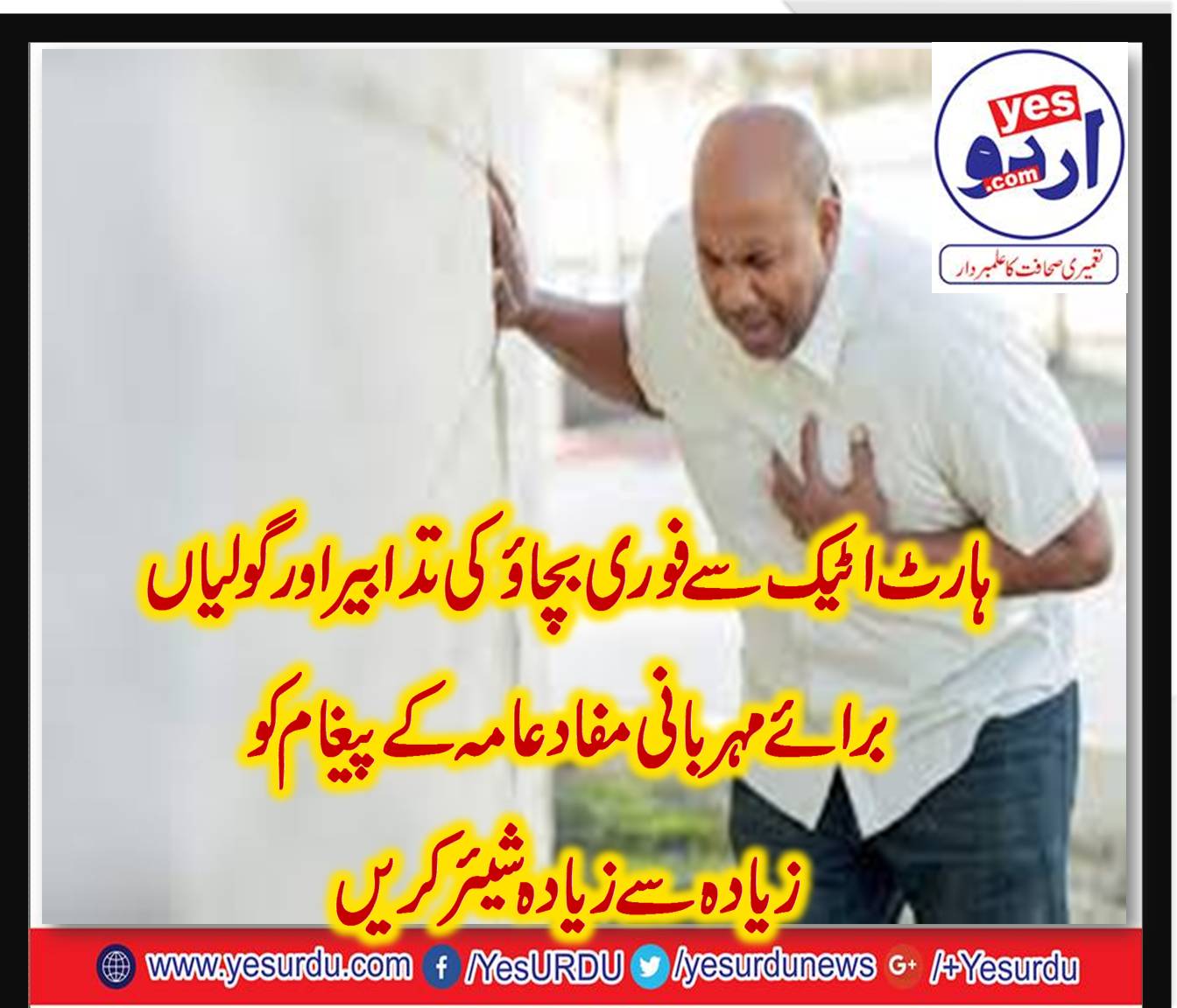 Safety, precaution, for, Heart, Attack, save, your, heart, by, Asghar Ali, Mubarak,