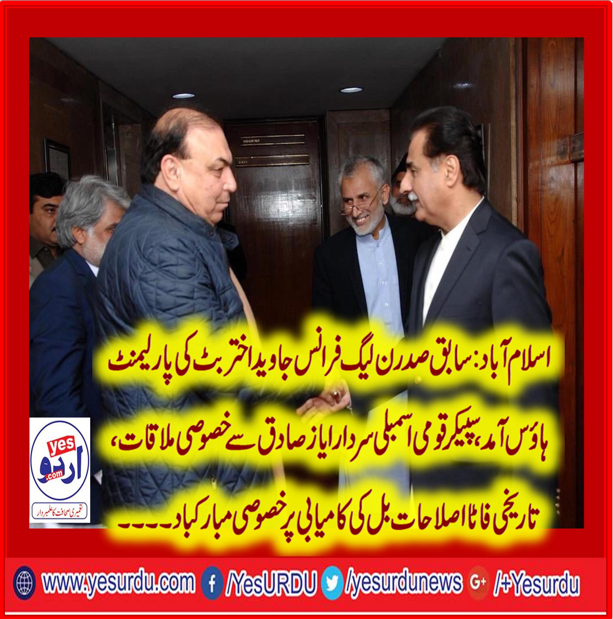 Ex-President, Pakistan, Muslim, League, Noon, France, Javed, Akhtar, Butt, visited, parliament, house, meet, to, sardar ayaz sadiq, speaker, national, assembly, congratulated, on, historical, FATA, bill