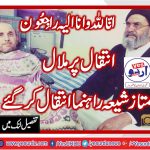 allama, jalil, naqvi, son, in, law, of, allama, sajid, naqvi, died, today, after, long, sufferings