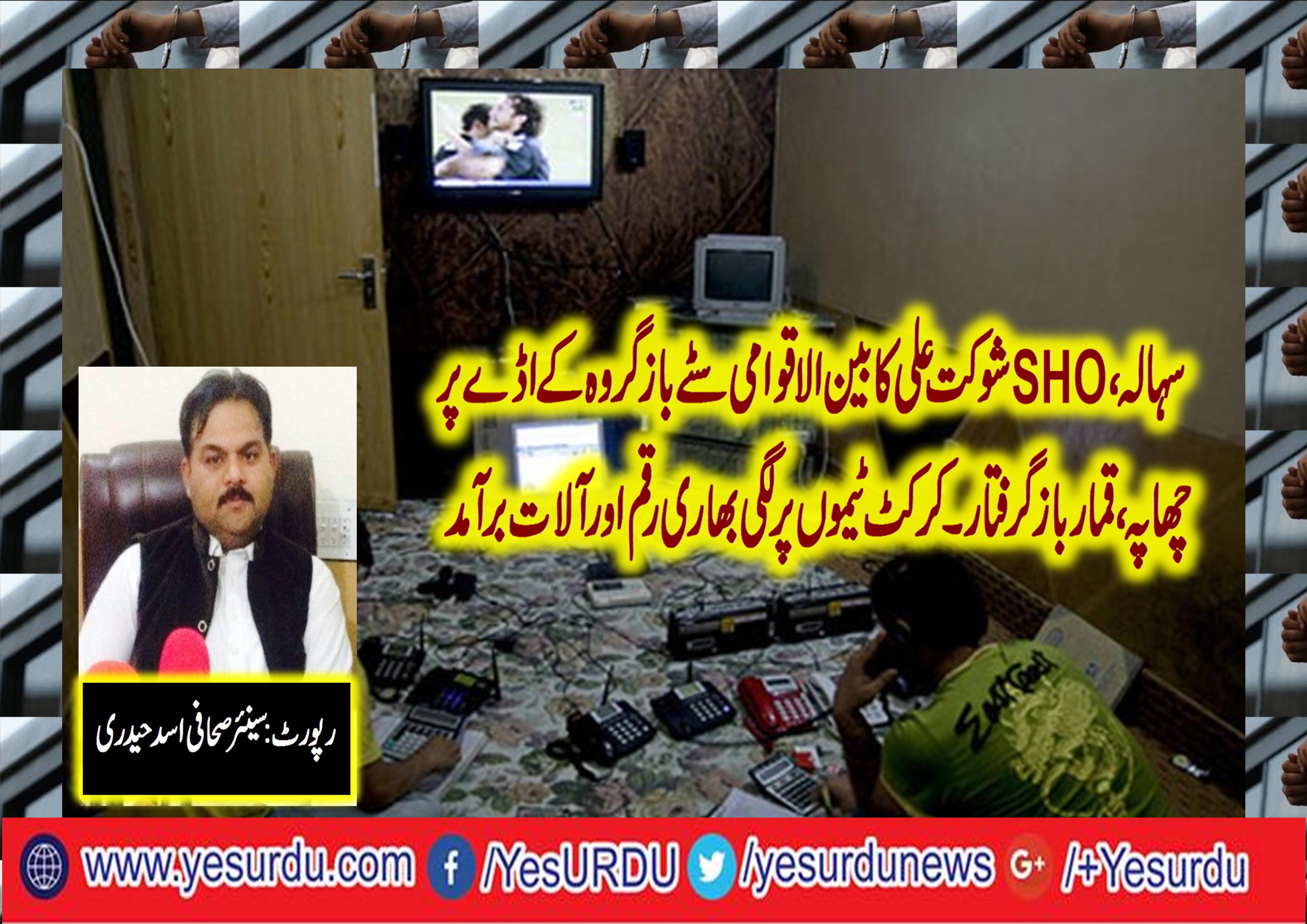 BOOKIES, ARRESTED, IN, PS, SIHALA, SURROUNDINGS, SHO, SHAUKAT ALI, RAIDED, TODAY, RECOVERED, HEAVY, AMOUNT, OF, RUPEES, FOR, BETTING, ON, INDIA, SOUTH AFRICA, CRICKET, MATCH