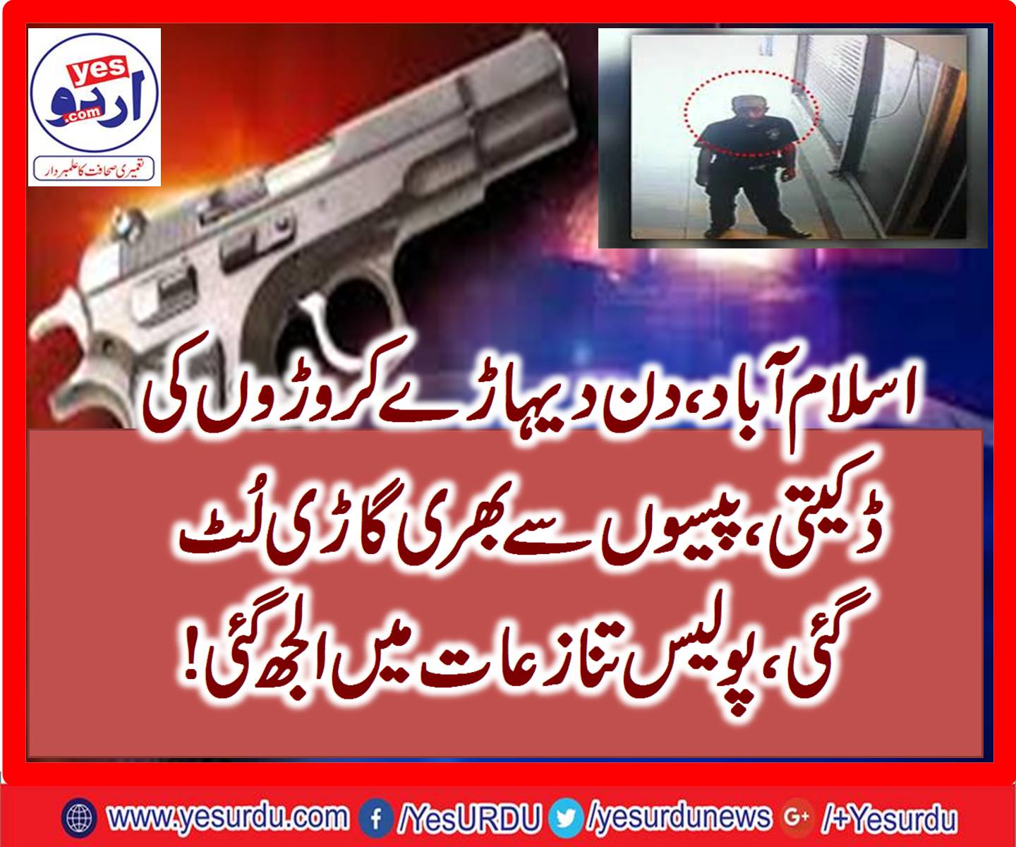 Islamabad, billions, looted, during, a, robbery, vehicle, of, security, exchange, company, stopped, and, looted, at, road, to, Hassan Abdal
