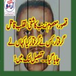 Murderer, of, seven, year, old, zainab, arrested, from, Kasur, and, sent, to, lahore, for, investigation