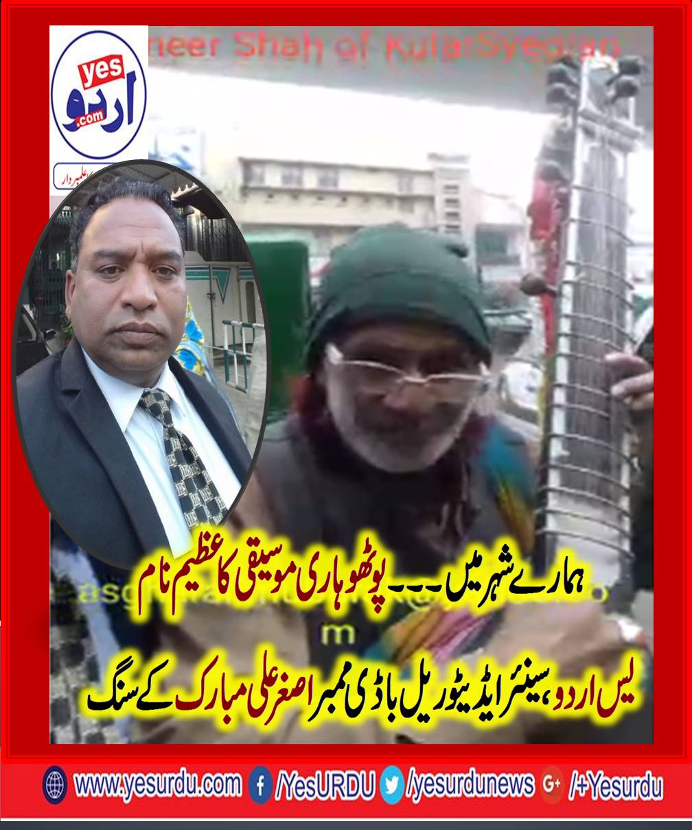 Old, Folk, singer, Muneer, Shah with latest instruments on road show, with, Asghar Ali Mubarak